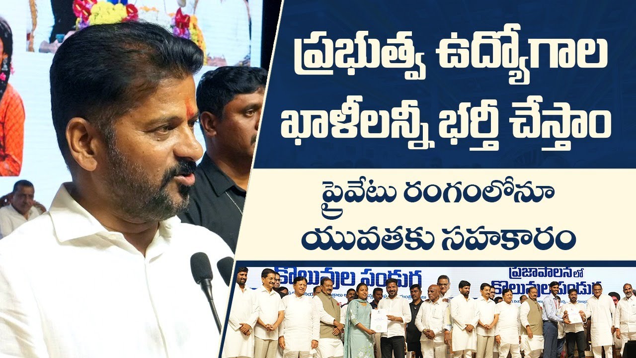 CM Revanth Reddy Assures Filling of All Government Vacancies | TGPSC Group-III Appointment Letters