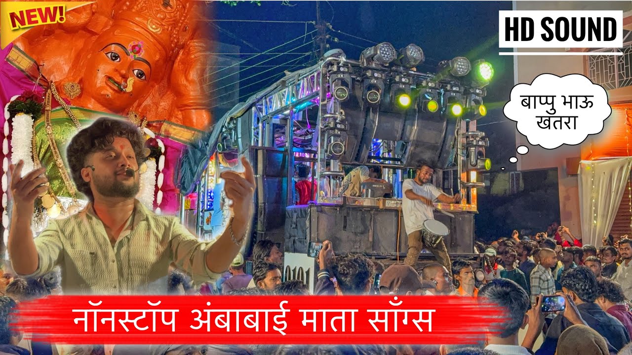 Nonstop Ambabai Songs 🙏 देवी आगमन वणी , Shree devmamledar band 🥵 नॉनस्टॉप अंबाबाई साँग्स #new #band