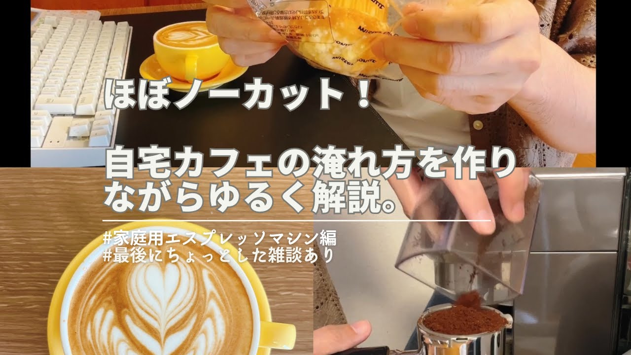 家庭用エスプレッソマシンでいつもこんな風にコーヒーを淹れています。#デディカアルテ#latteart #coffee#雑談