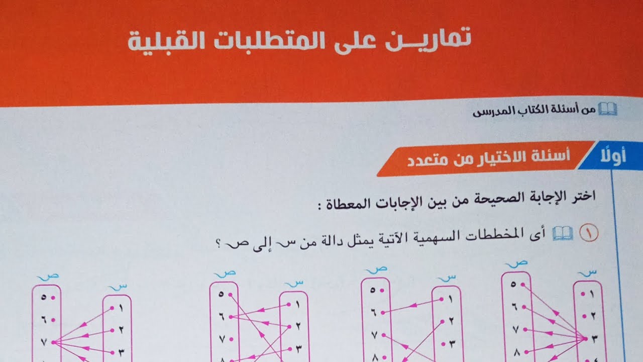 حل تمارين على المتطلبات القبلية - بحتة - تانية ثانوى الترم الاول 2023