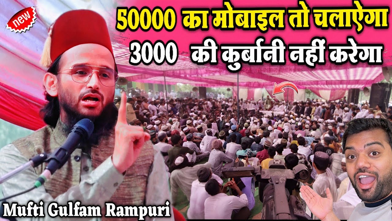 Bakra Eid special bayan 2024 || Mufti Gulfam Rampuri new bayan || by Mufti Gulfam Raza rampuri