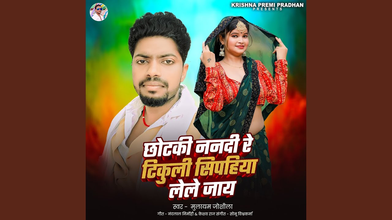 Chhotki Nandi Re Tikuli Sipahiya Lele Jaye