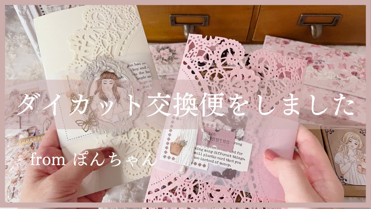 【ASMR 】ダイカットの交換便をしました♫素敵すぎて可愛いすぎる素材