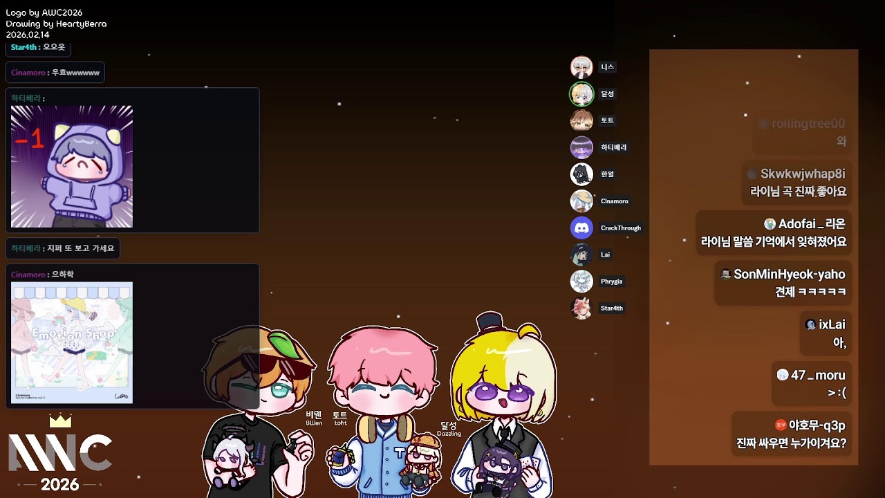 AWC2026 뒷풀이