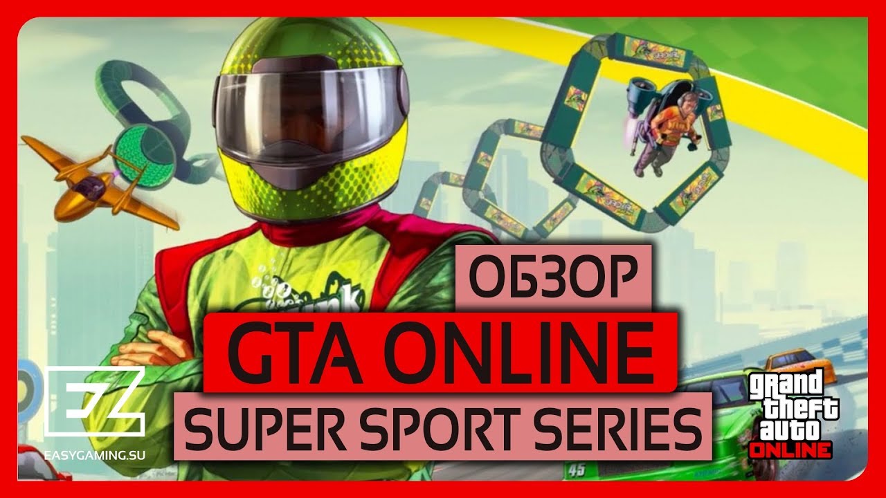 Обзор обновления San Andreas Super Sport Series Update от Rockstar Games! Стоило ли ждать?!