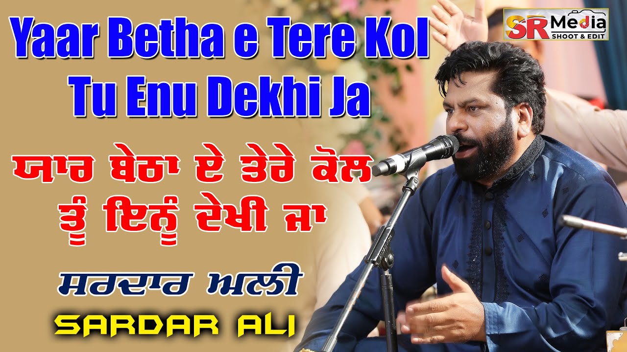 Sardar Ali | Yaar Betha E Tere Kol Tu Enu Dekhi ja | Dargah Peer Baba Rode Shah Ji Mela 2024SR Media