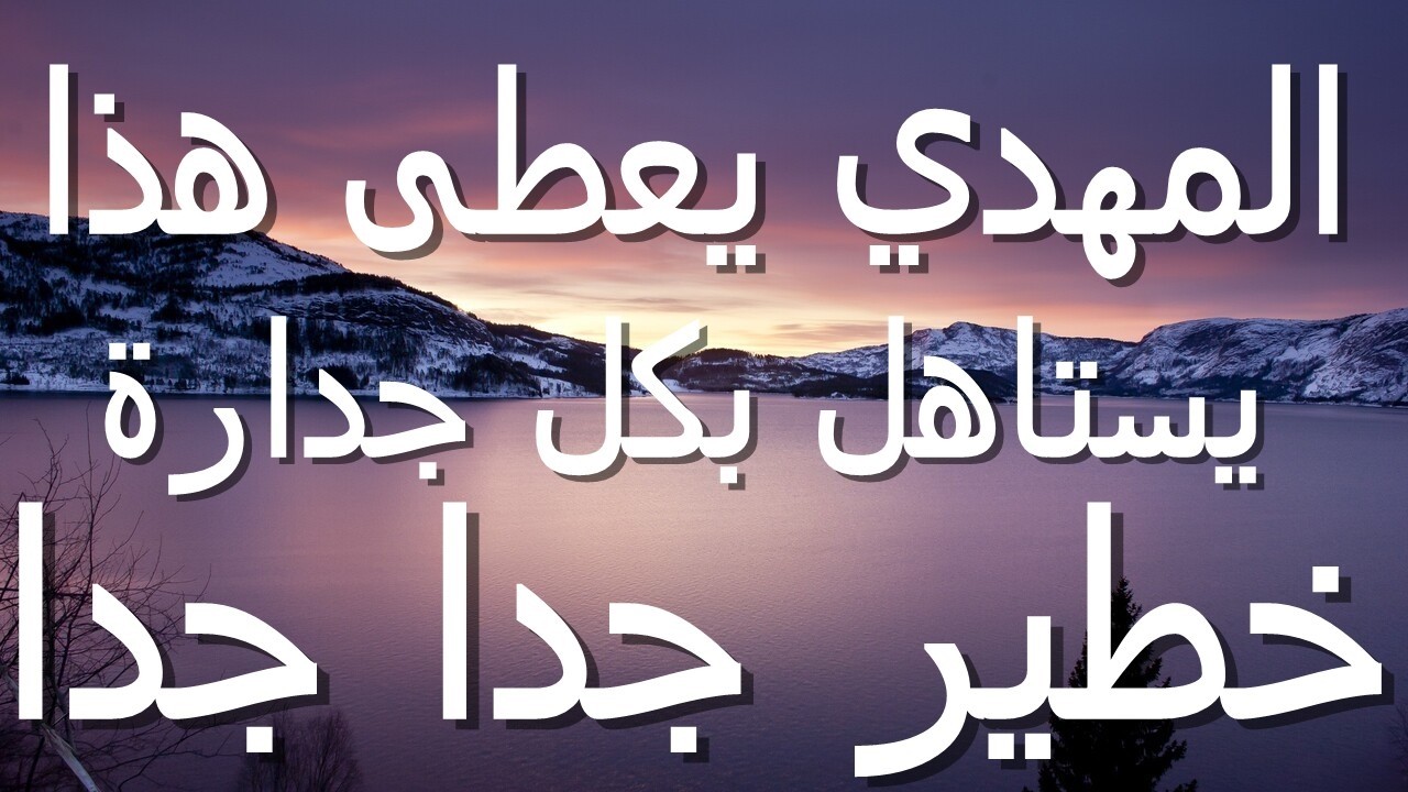 المهدي يعطى هذا يستاهل بكل جدارة...خطير جدا جدا