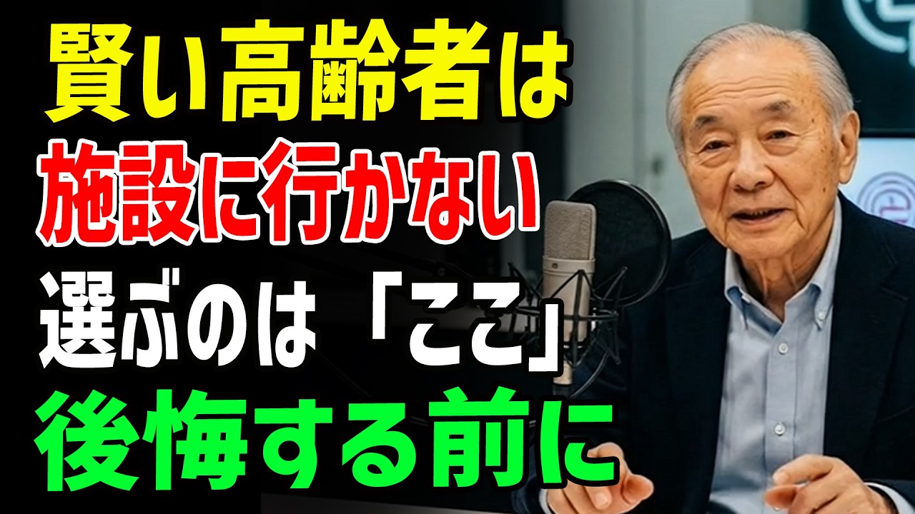 9割が知らない&hellip;介護施設に入らず&ldquo;最高の老後&rdquo;を手に入れる唯一の選択とは？