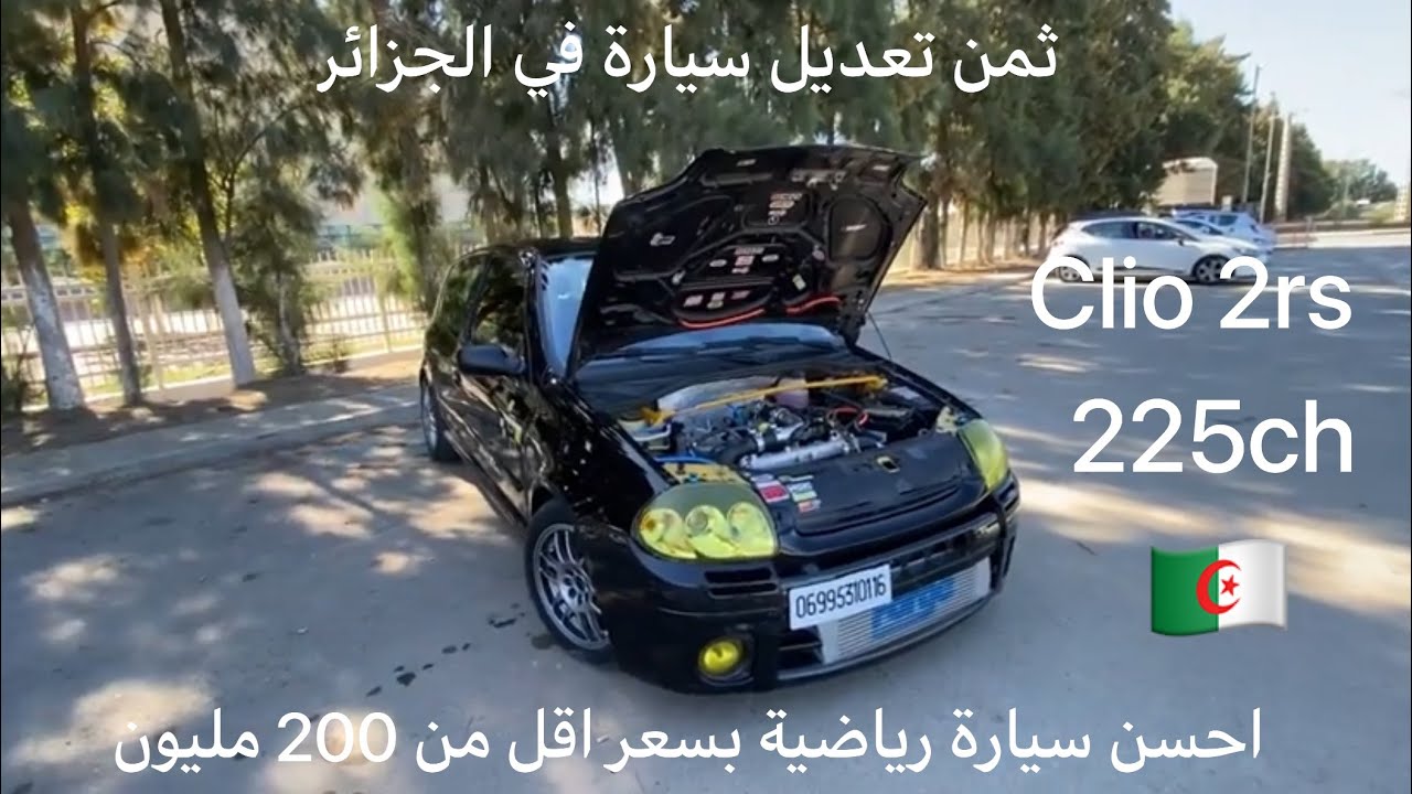 Clio 2 Rs 225ch 🔥🚀🇩🇿 ثمن تعديل سيارة في الجزائر ، ادخل تشوف شحال سقامت لديدين ، الصراحة قوة