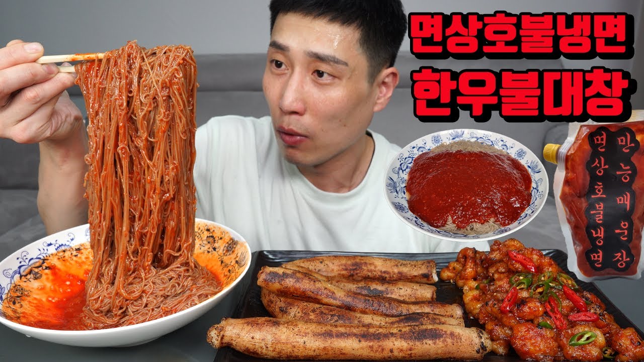 한우 불대창 통대창 불냉면 밥 비벼서 소주 혼술 매운음식먹방 korean spicy cold noodles cattle intestine mukbang eating show