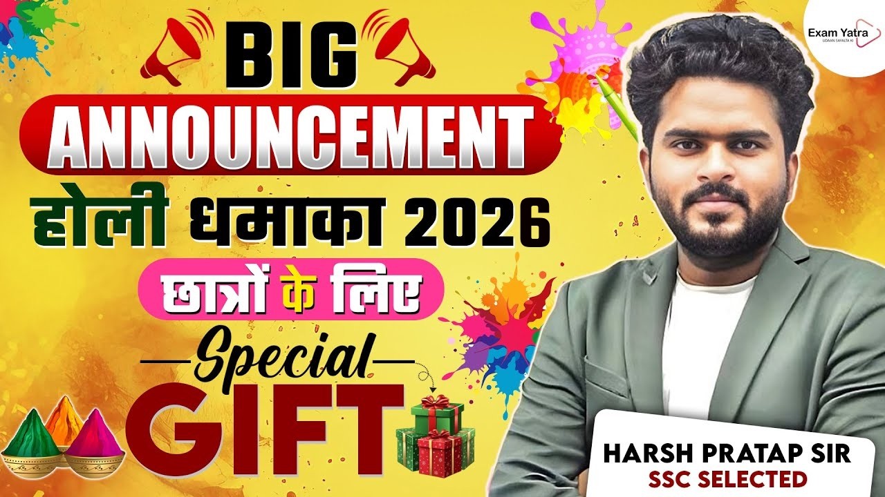 🎉Holi धमाका 2026 | छात्रों के लिए Special Gift 🎁| Big Announcement By Harsh Pratap Sir
