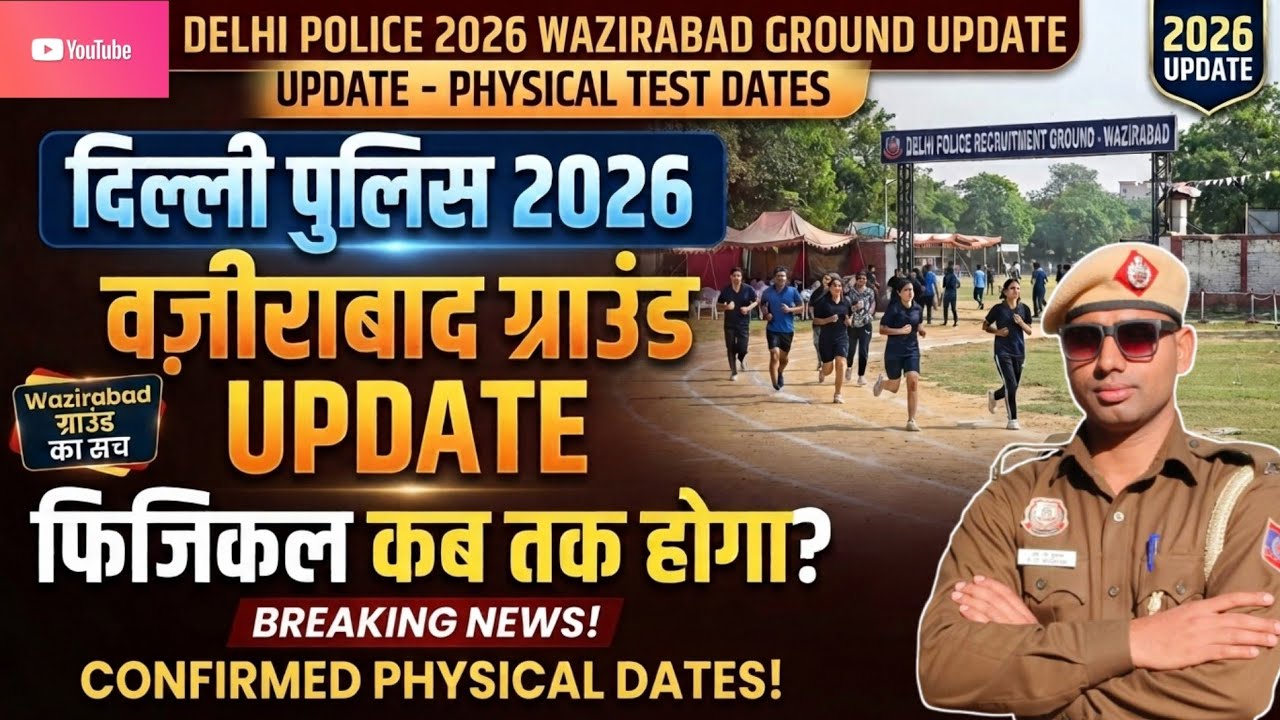 Delhi Police Physical Wazirabad Ground News Update #delhipolice