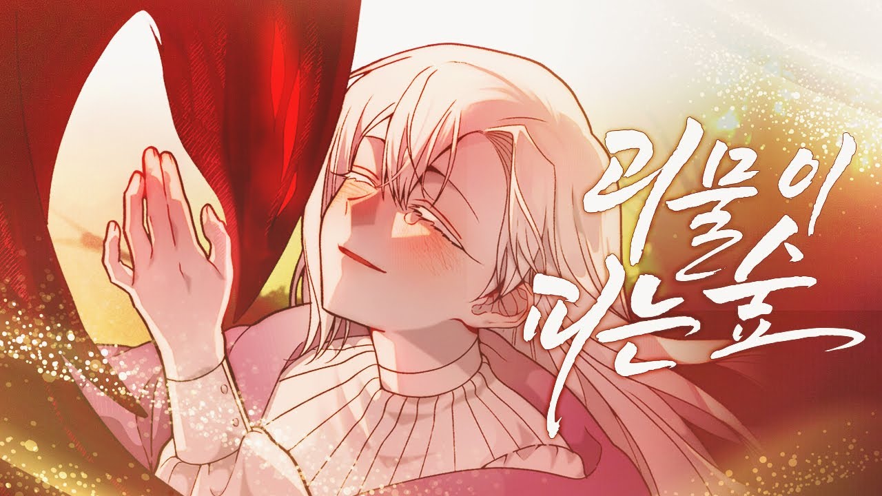 Miiro - 괴물이 피는 숲 COVER │ 【코오리 츠유】