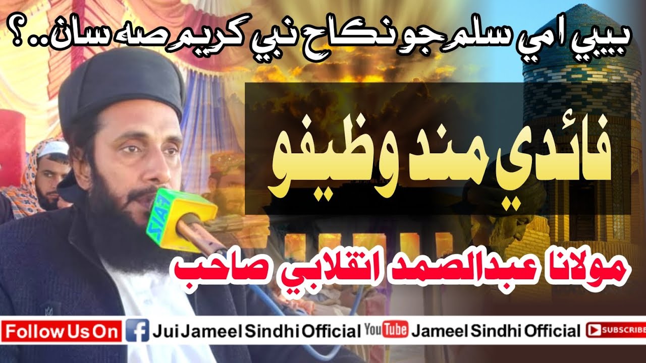 New bayanMolana Abdul samad inqlabi sahab. 2026