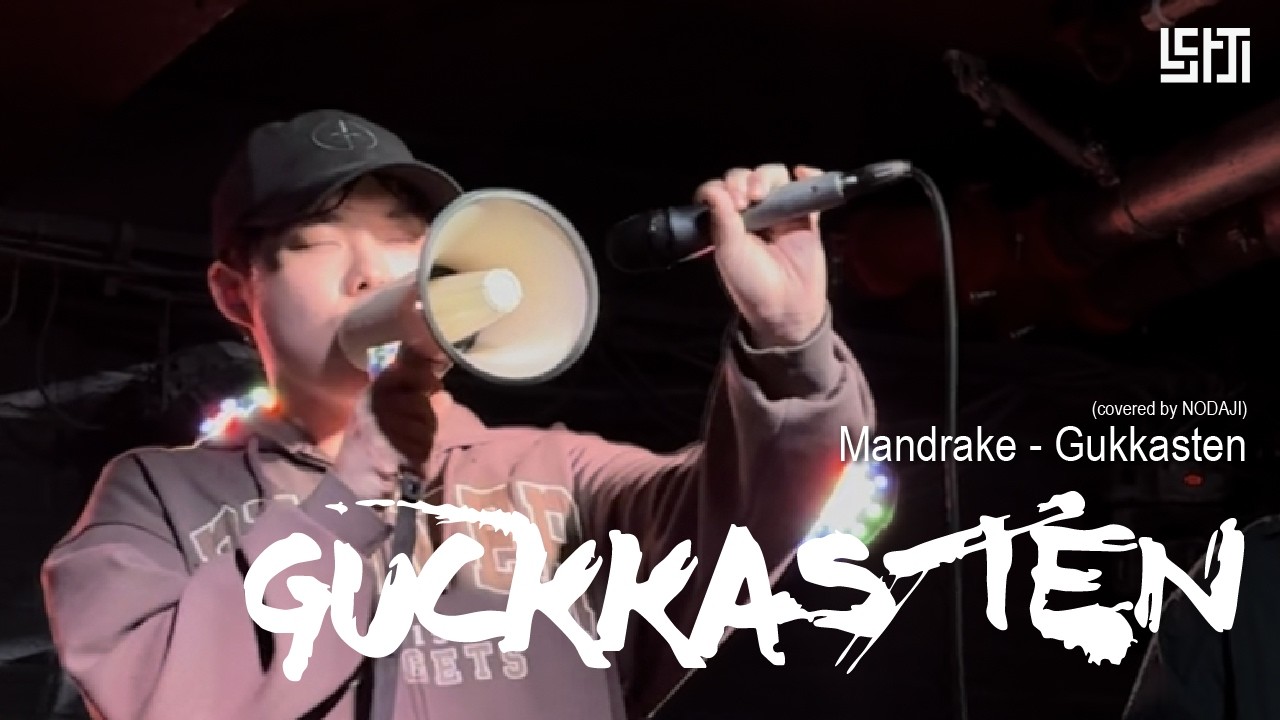 [260125] 국카스텐 – Mandrake | 2026 연세대학교 락밴드 총출동 공연