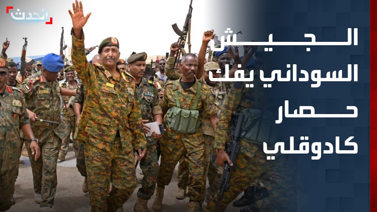 نشرة 15 غرينيتش | الجيش السوداني يفك حصار كادوقلي.. والأمن السوري يستعد للانتشار بالقامشلي