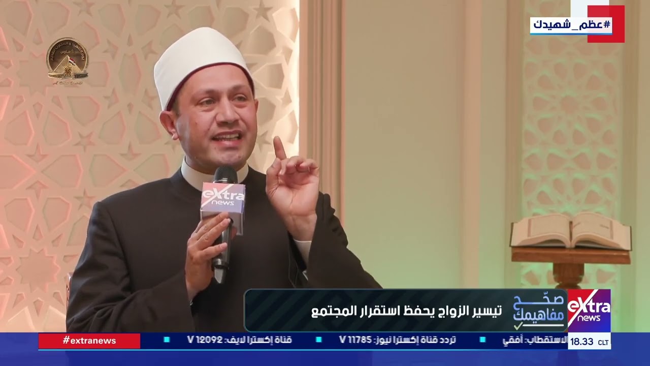 الشيخ محمد الصادق من أئمة وزارة الأوقاف يتحدث عن الفلسفة التي قام عليها الزواج في الإسلام