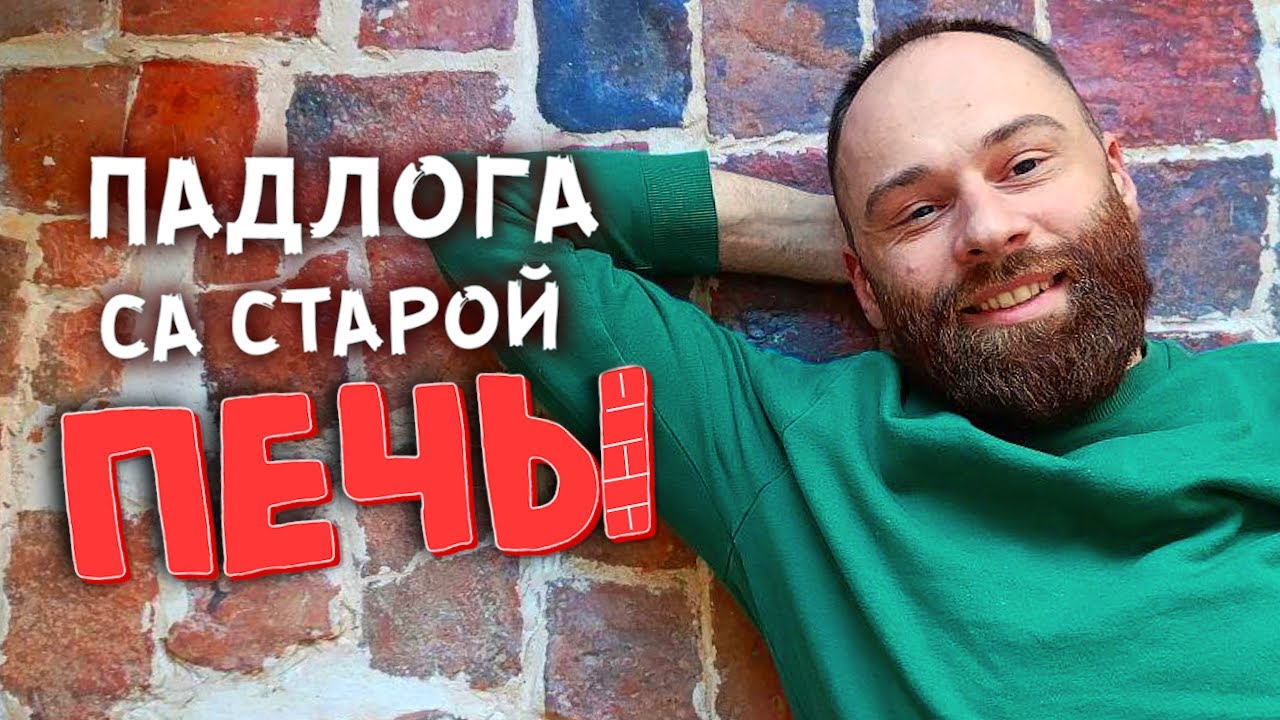 Робім кухню, дзе раней была печ!