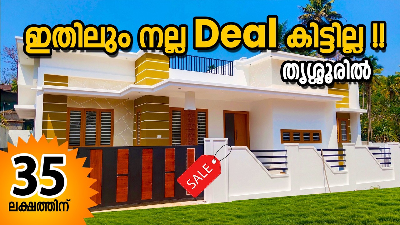 ഇതാ പിടിച്ചോ കുറഞ്ഞ ബഡ്ജറ്റിൽ കലക്കൻ വീട് വിൽപ്പനയ്ക്ക്#AA#574