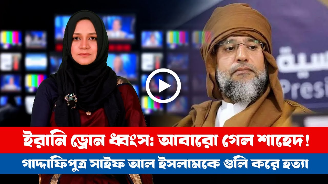 আজকের সারা বিশ্বের সর্বশেষ গুরুত্বপূর্ণ সংবাদ (০৪.০২.২৬) ।। BDVIEWS NEWS ।। Global Affairs Up