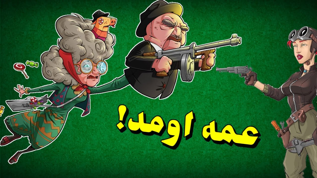 عمه کتی گرفتم🍭🍬 مهناز و سوسن پر پر میکنم 😈 عمه یه باگ عجیب داره 🤯