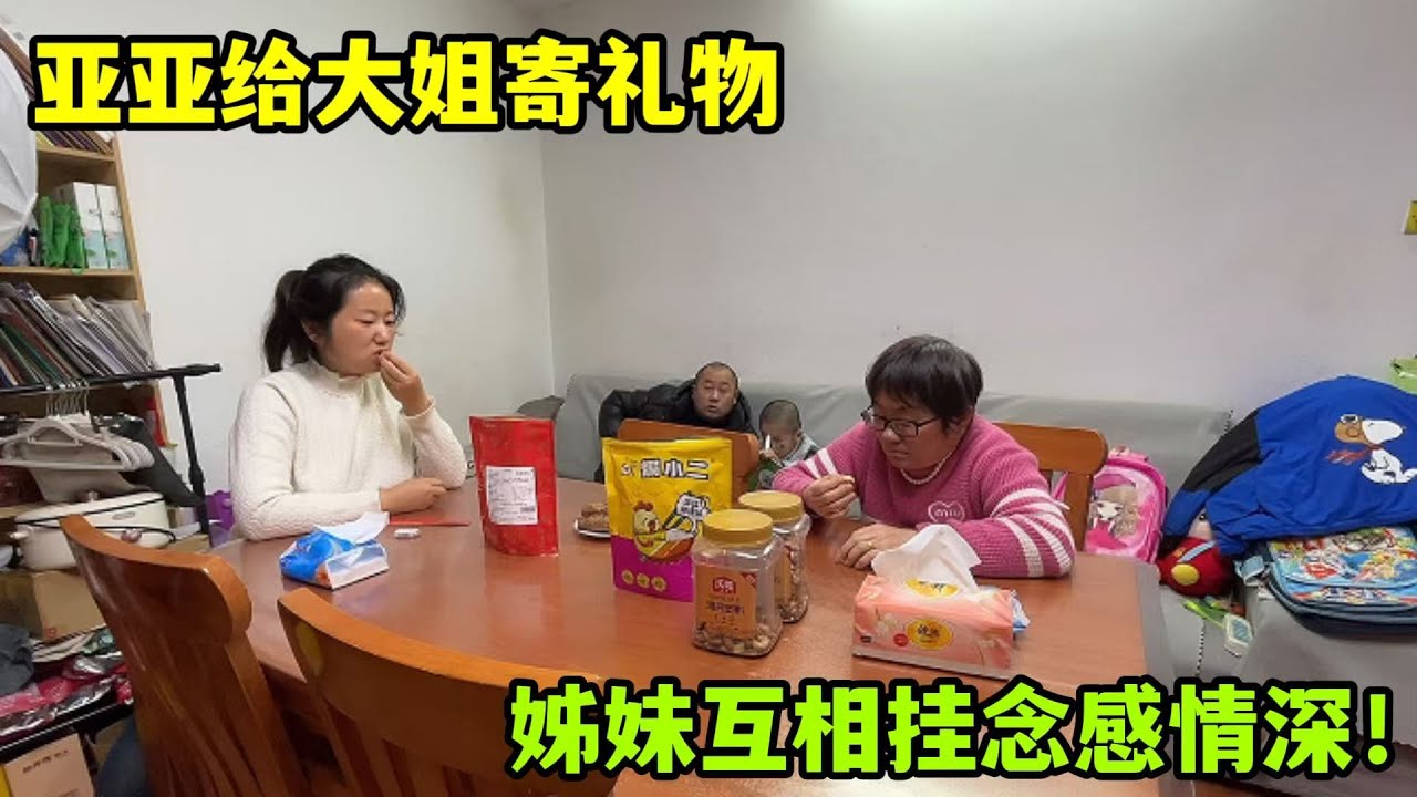 老圓圓收到亞亞寄來的禮物，不常見面互相掛念，親情最真！