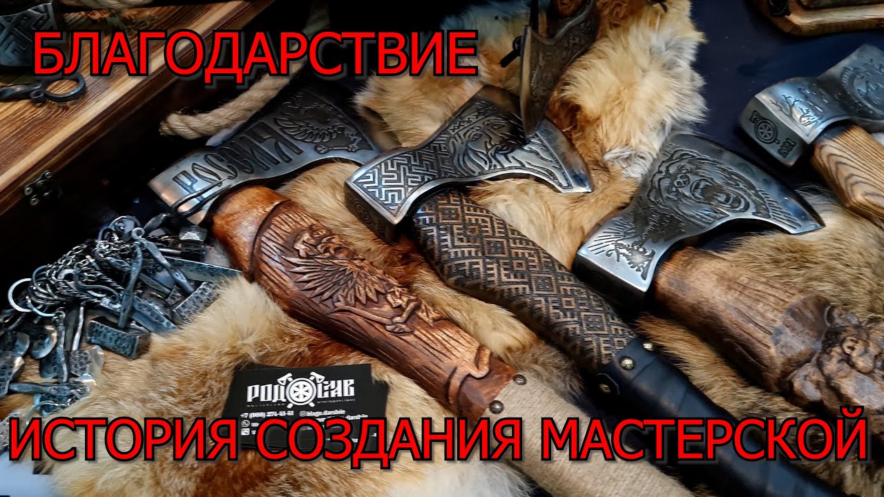 МОЖЕТ ЛИ КРАСИВЫЙ ТОПОР БЫТЬ РАБОЧИМ?  КУЗНИЦА БЛАГОДАРСТВИЕ