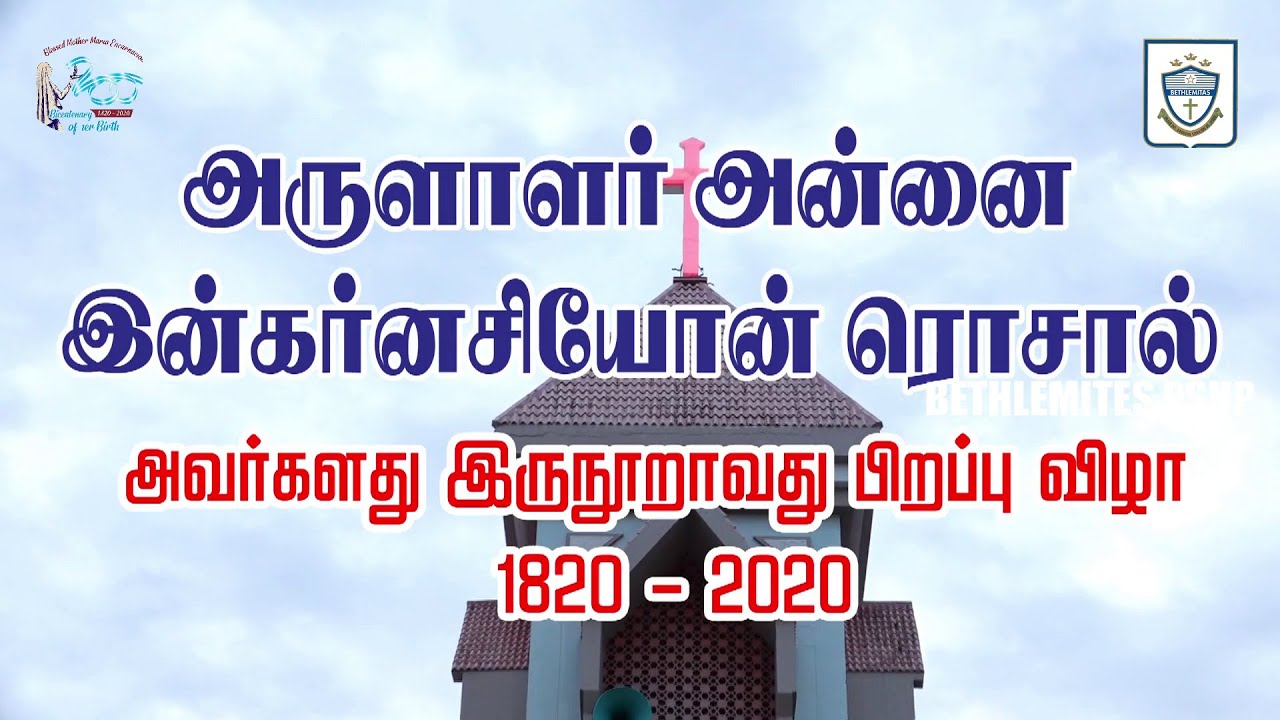 Bicentenary celebration of our Blessed Mother Maria Encarnacion Rosal- Ramnad,Tuticorin&Thirunelveli