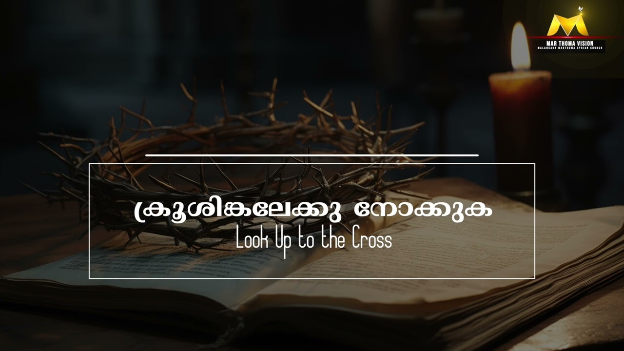 LOOK UP TO THE CROSS | REV. SAM KOSHY T. | LENTEN THOUGHTS | MAR THOMA VISION