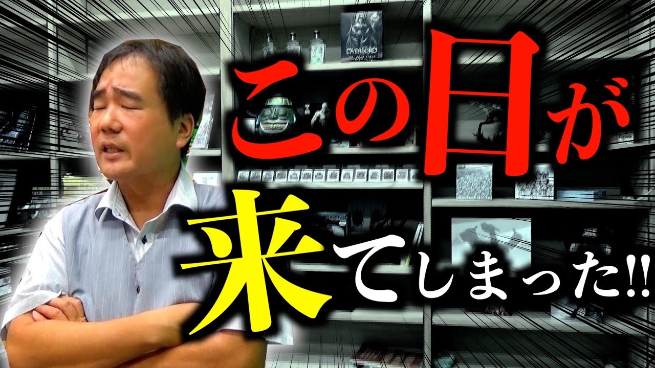 この時が、ついに来ました‥