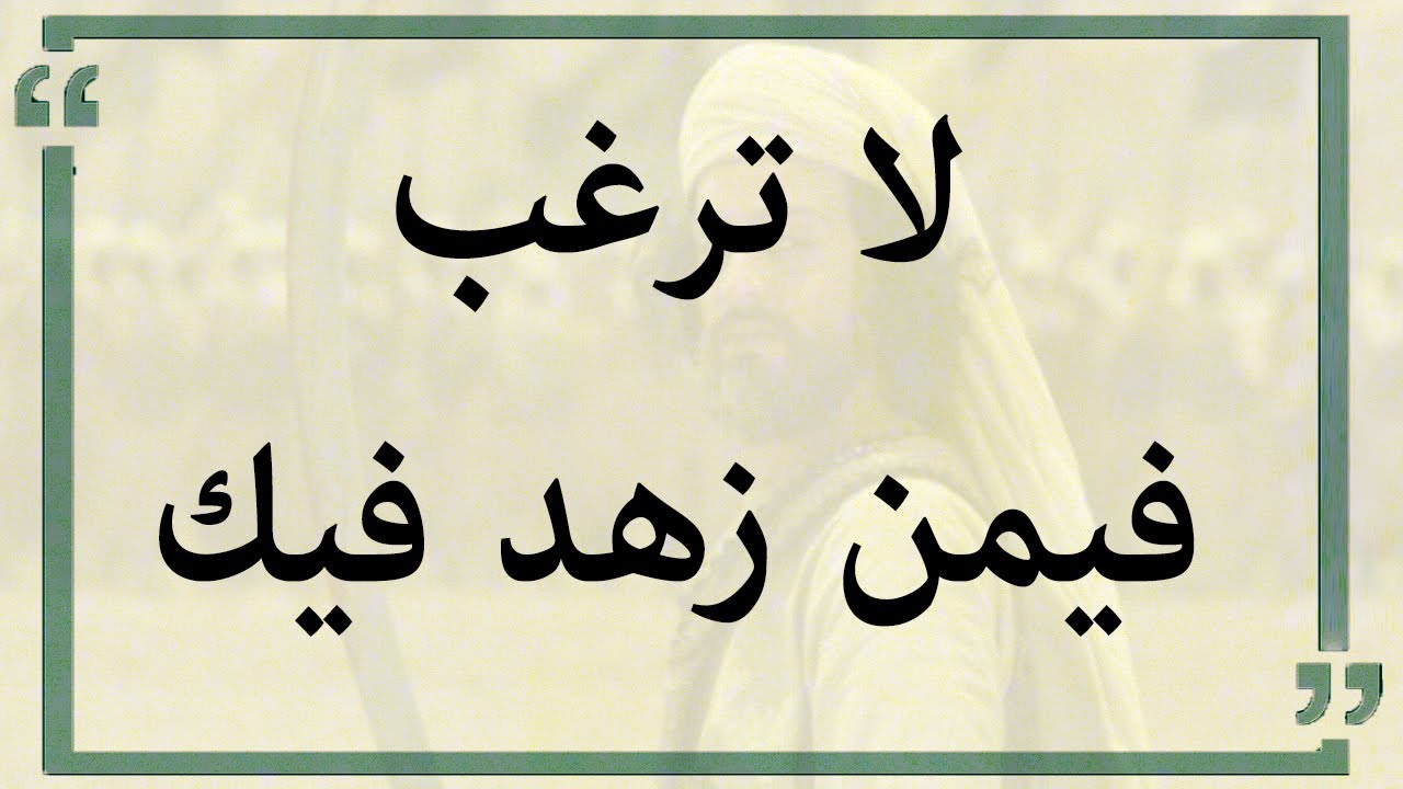 اقوال واقتباسات وحكم ومواعظ الإمام علي بن أبي طالب | روائع نهج البلاغة