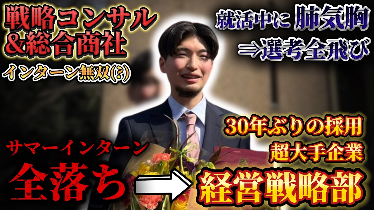 【逆転就活】早稲田政経の底辺が就活エリートになるまで