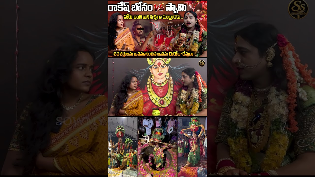 బోనాలను కించ పరిస్తే ఊరుకోను 🔥నోరు ఉంది కదా అని మాట్లాడకు 😡| ADHITYA PARA SRI SWMAY VS BONAM RAKESH