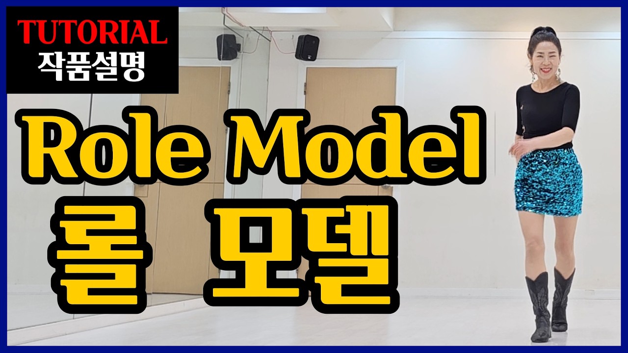 롤 모델 | H.Improver | 들으면서 익혀지는 차별화된 쉬운설명~나답게 빛나는 지금 나의 롤모델은 바로 '나'
