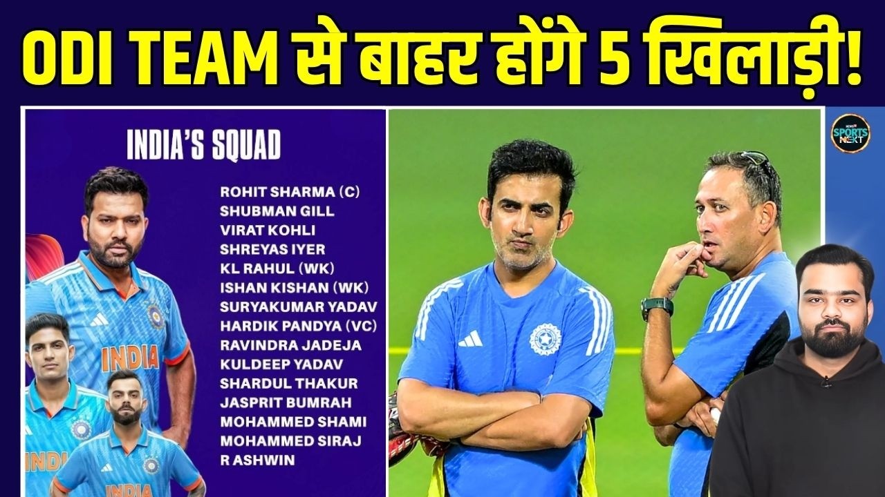 ICC ODI World Cup 2027 के लिए Team India squad से होगी 5 Players की छुट्टी! | SportsNext