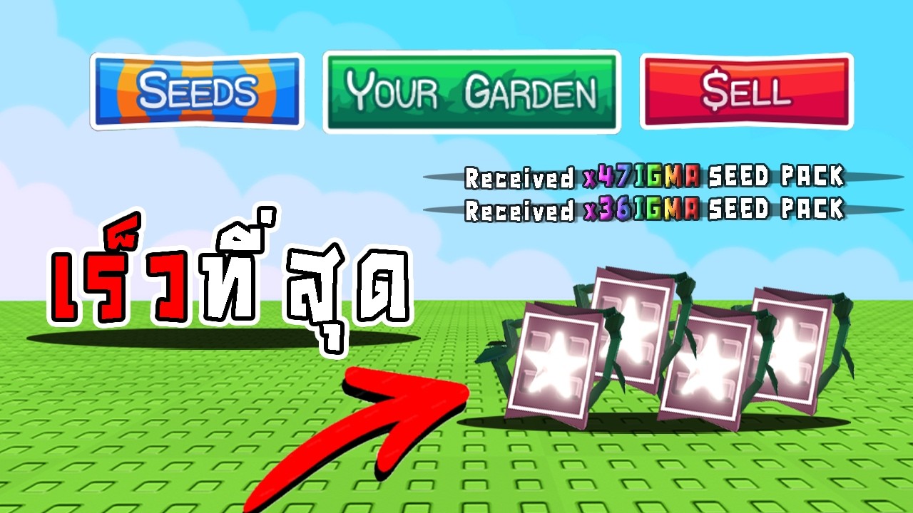 วิธีฟาร์ม IGMA SEED PACK 🔥ยังไงให้เร็วที่สุด!? | Garden Horizons🌱