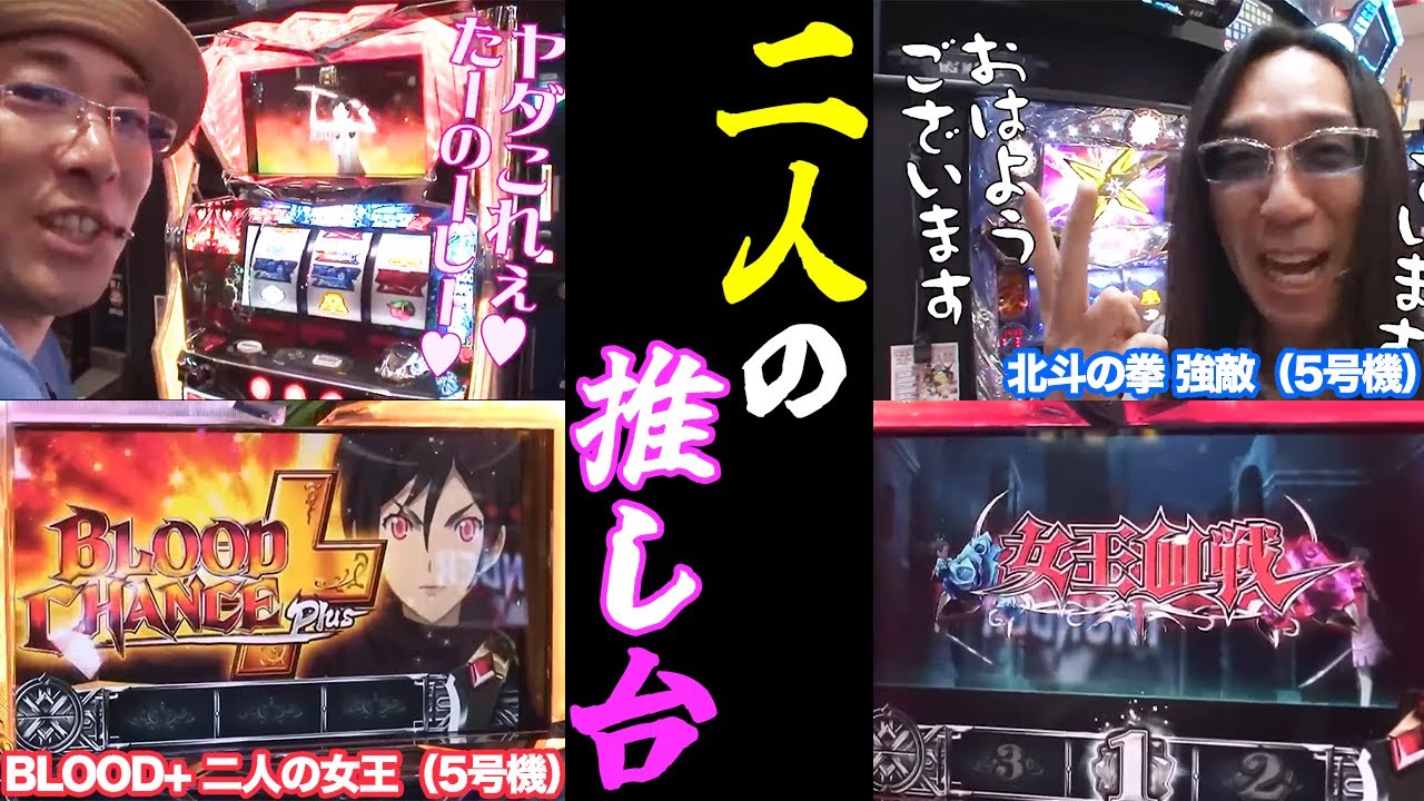 沖ヒカルとういちが名機BLOOD+に巡り合う【パチスロ 】【スロット】『SITE777TV 公認切り抜き』