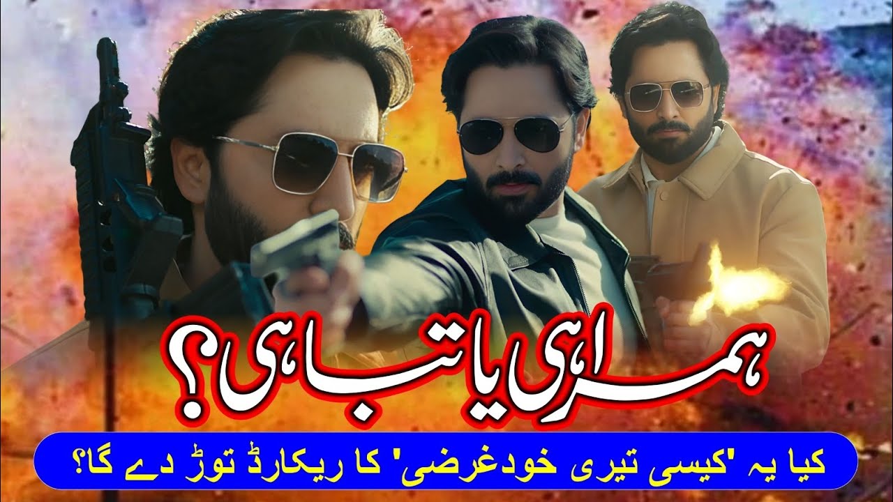 Humrahi Ya Tabahi? | Danish Taimoor New Drama Promo Review | Showbiz Pakistan