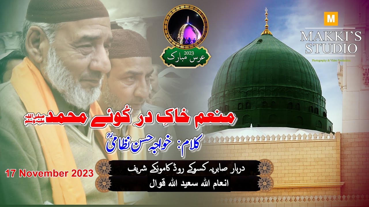 FARSI NAAT | Manam Khak e dar e Koi e Muhammad |  Khawaj Hasan Nizami #UrsMubarak2023 #farsiqawwali