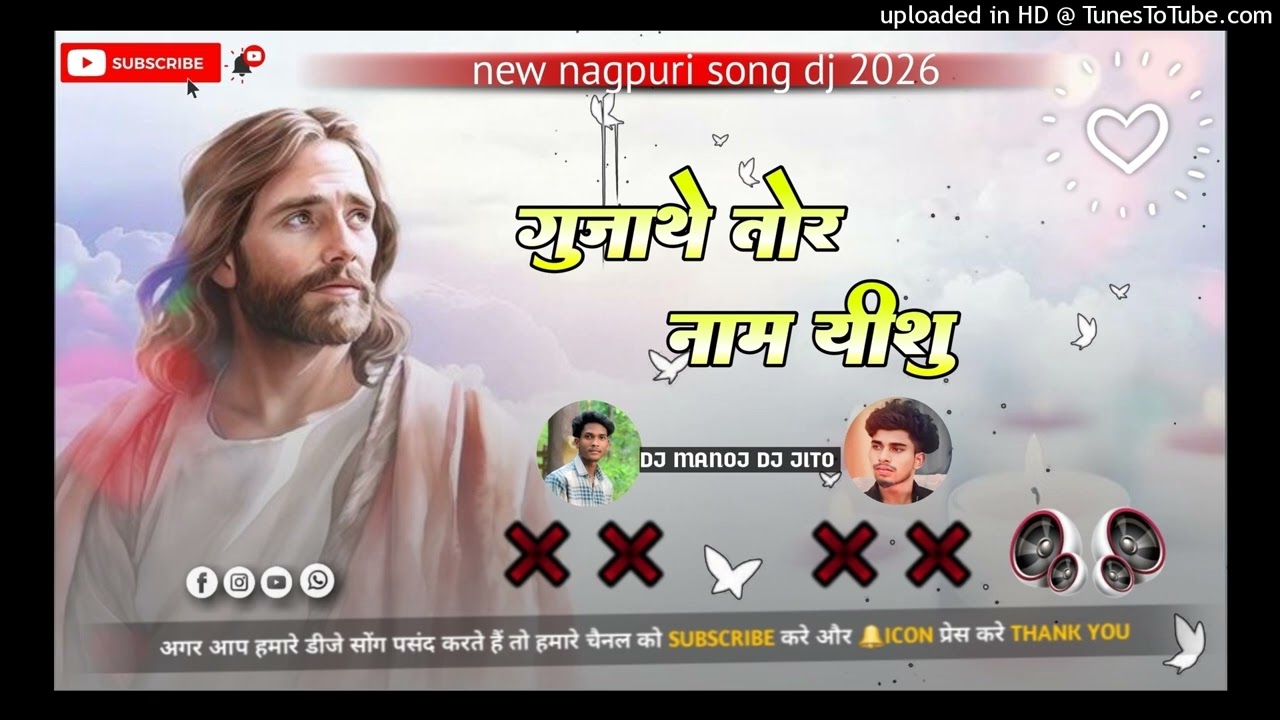 New thet nagpuri song 2026🌿🌿 गुजाथे तोर नाम यीशु dj remix nagpuri DJ MANOJ TARAPANI