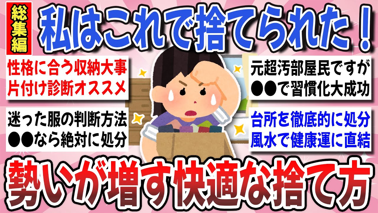【有益】年内に不用品を一気に断捨離！断捨離マニアが伝授する『勢いが増す快適な捨て方』を教え合いたい！【ガルちゃんまとめ】