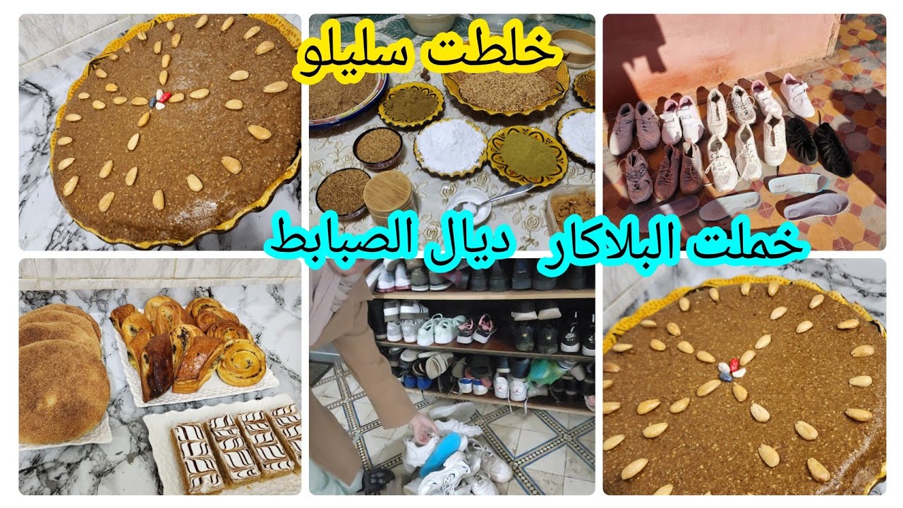جمعت سليلو✨️وبردت غدايدي فالصابون ماحد الشمس كاينة✨️