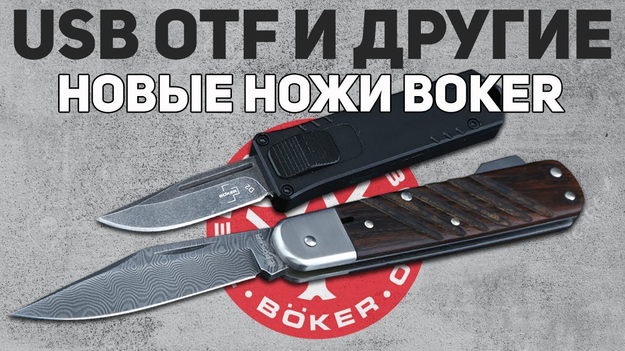 Перочинные ножи Boker + фронталка, топоры, фикс, поварские ножи - Глаза разбегаются! | Обзор новинок