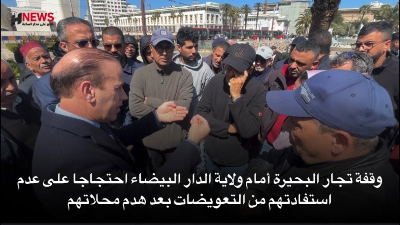 وقفة تجار البحيرة أمام ولاية الدار البيضاء احتجاجا على عدم استفادتهم من التعويضات بعد هدم محلاتهم