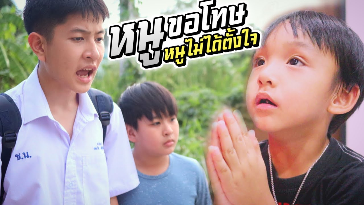 อย่าด่าหนูเลย!! หนูขอโทษ หนูไม่ได้ตั้งใจ | ชีต้าพาชิว