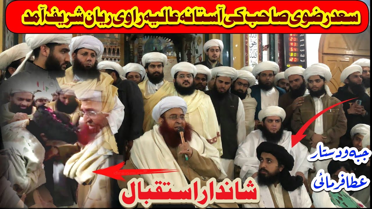 Allama saad hussain rizvi at astana alia ravi rayan sharif | Saifi mehfil ravi rayan sharif