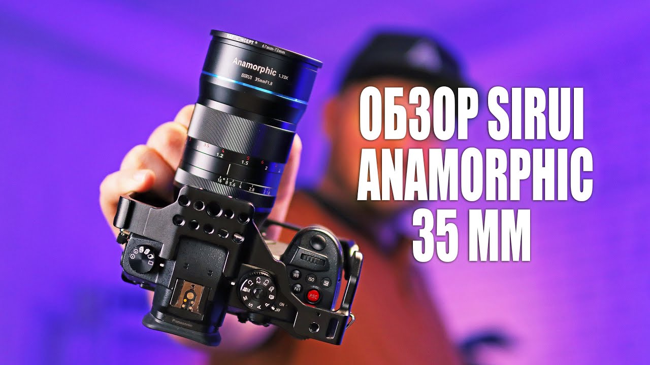 Обзор нового Sirui 35mm Anamorphic. Революция продолжается!