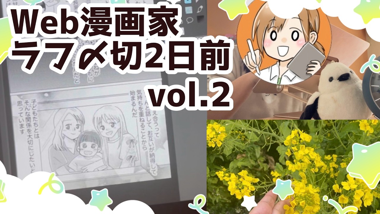 【Web漫画家vlog】ラフ〆切2日前！vol 2