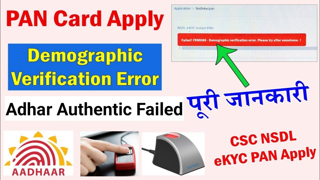 Aadhar Authentic Failed Problem in NSDL PAN Apply | NSDL PAN CARD | Aadhar Verification failed