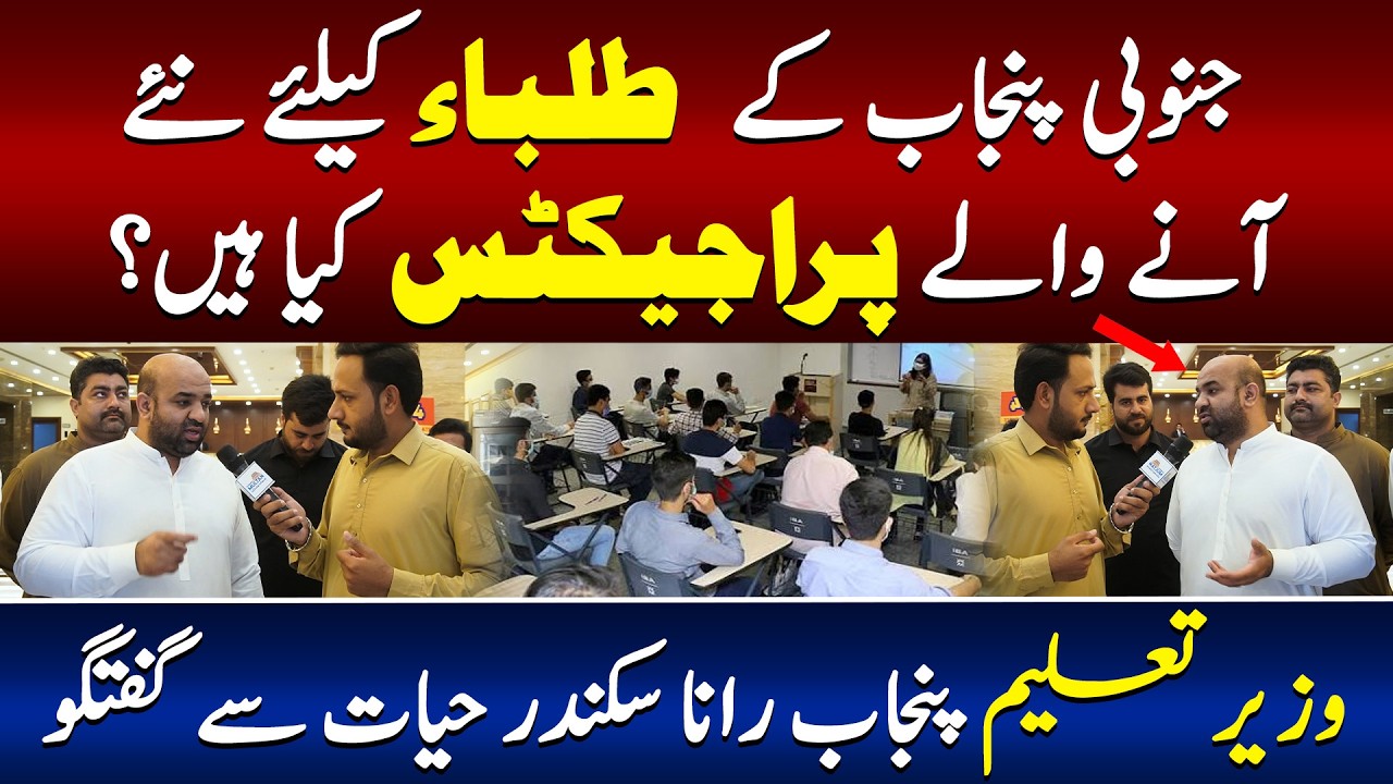 What are the new upcoming projects for South Punjab students? | A conversation with Punjab Educat...